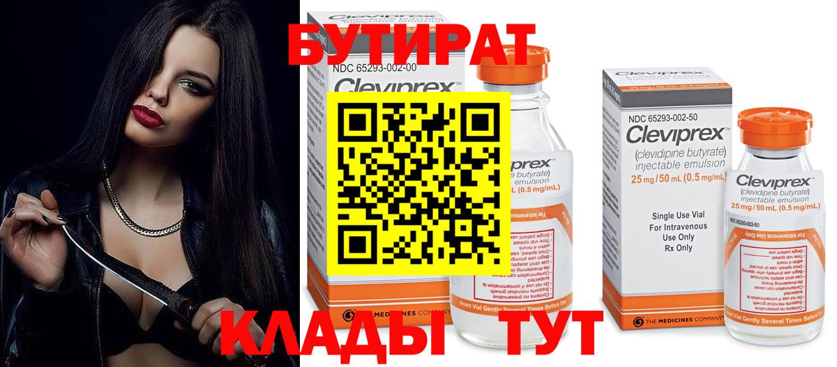 Бутират жидкий экстази  БУТИРАТ  Карпинск 