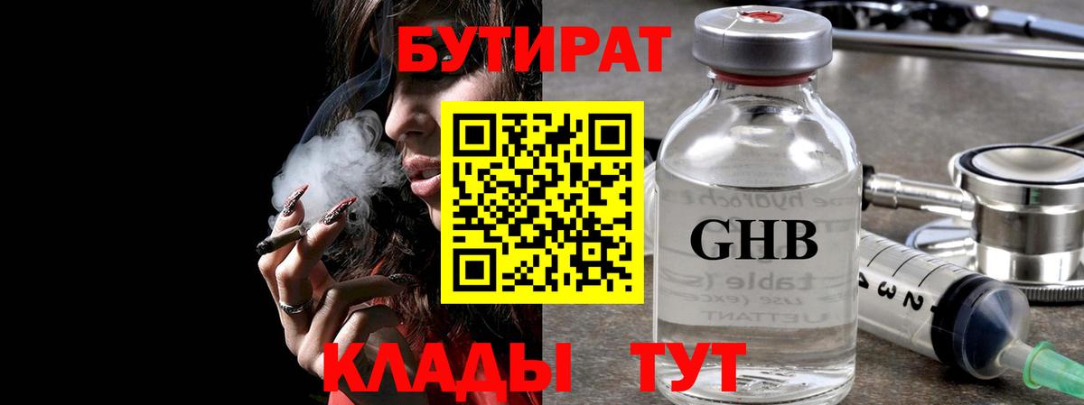 БУТИРАТ Butirat  Вход с VPN  Карпинск 