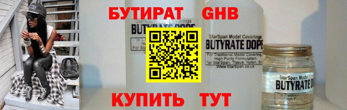 БУТИРАТ буратино Карпинск