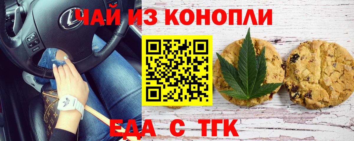 Печенье с ТГК конопля  Вход с VPN  Карпинск 