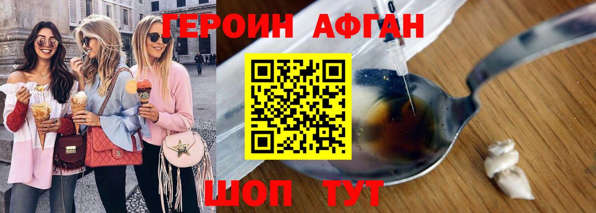 Героин VHQ Карпинск